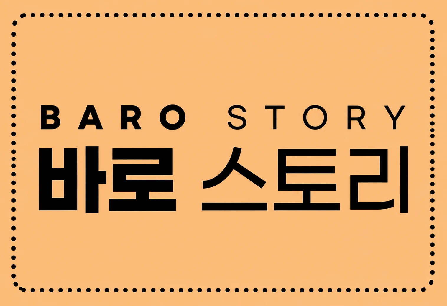 10월 바로인터랙티브, 함께 즐긴 할로윈 파티 🎃👻