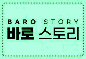 7월 바로인터랙티브 사내 이벤트 도둑잡기 마니또🕵️
