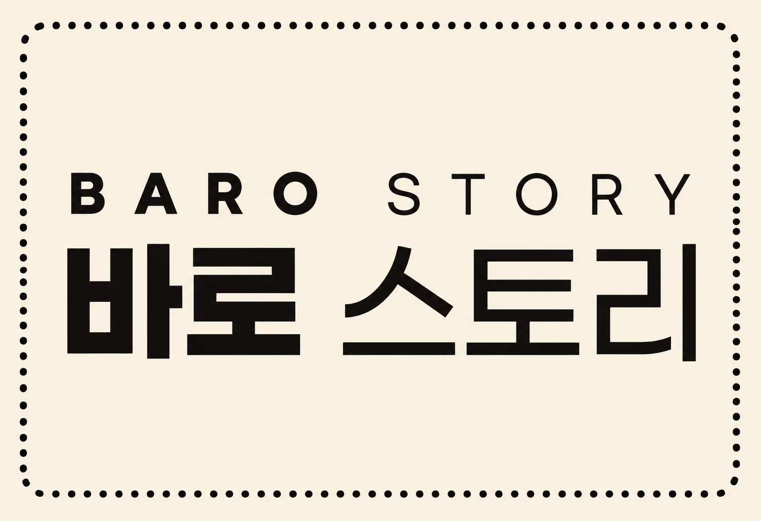 9월 바로인터랙티브 영어 이름 제도 도입❗